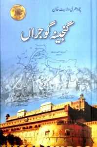 Ganjeena Gojran