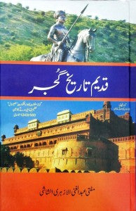 Qadeem Tarikh Gujjar