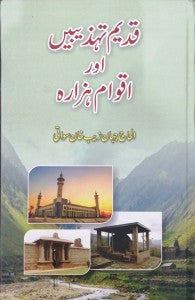 Qadeem Tehzeeb aur Aqwam e Hazara