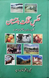 Aks e Gilgit Baltistan