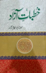 Khutbat e Azad