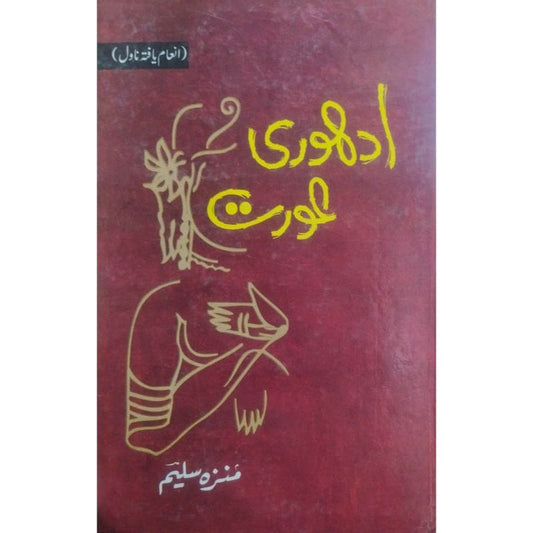 ADHURI AURAT-Books-Maktaba Sultan e Alamgir