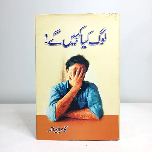 LOG KIYA KAHEIN GY-Books-Maktaba Sultan e Alamgir