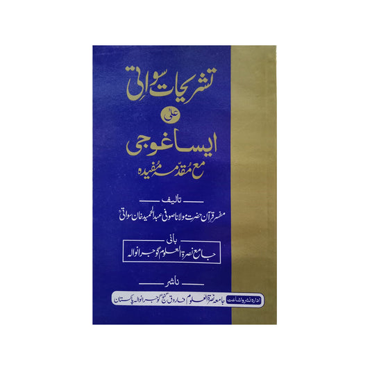 Tashrihat e Sawati-Books-Maktaba Sultan e Alamgir