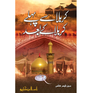Karbala Say Pehlay Karbala Kay Baad