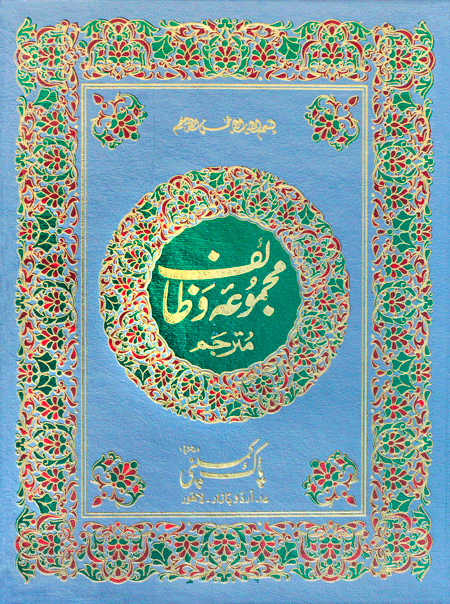 6/AR-Majmua Wazaif Translated-Books-Maktaba Sultan e Alamgir