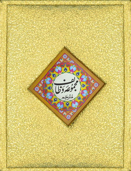 6/SG-Majmua Wazaif Translated-Books-Maktaba Sultan e Alamgir