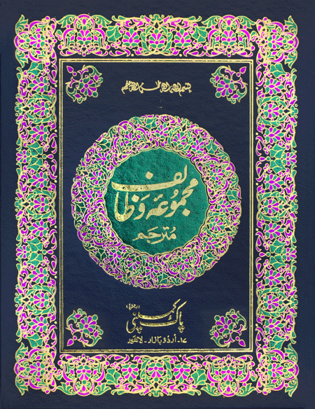 6/WR-Majmua Wazaif Translated-Books-Maktaba Sultan e Alamgir