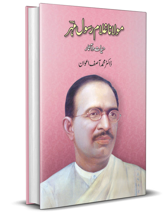 Molana Ghulam Rasool Mehar ( Hayat o Aasaar ) &#8211; ( )-Books-Maktaba Sultan e Alamgir