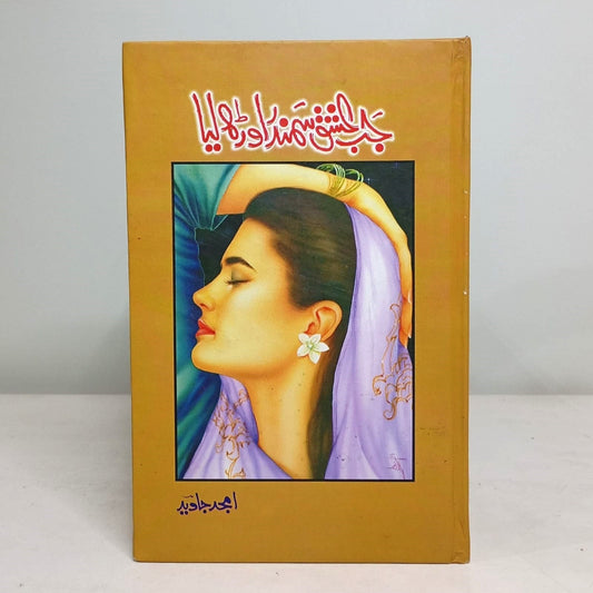 JAB ISHQ SAMANDAR ORH LIYA-Books-Maktaba Sultan e Alamgir