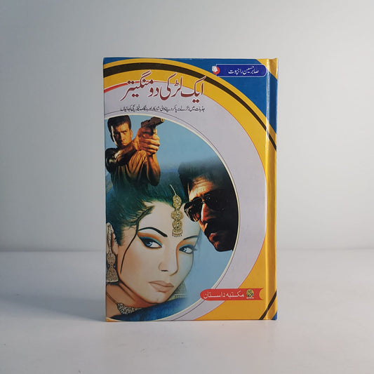 AIK LARKI DO MANGETAR-Books-Maktaba Sultan e Alamgir