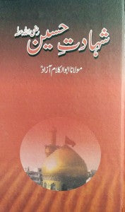 Shahadat e Hussain