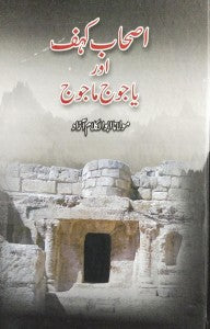 Ashab e Kahaf aur Yajuj Majuj