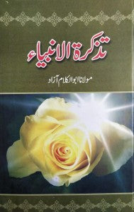 Tazkira tul Anbiya