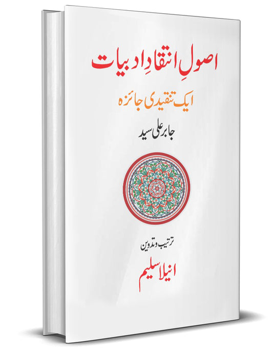 Asool e Intiqad e Adbiat &#8211;-Books-Maktaba Sultan e Alamgir