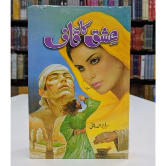 ISHQ KA QAAF-Books-Maktaba Sultan e Alamgir