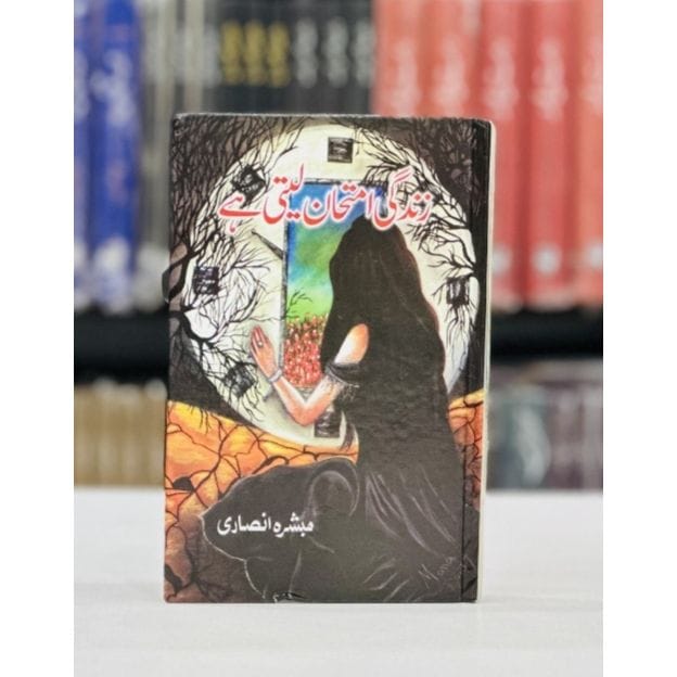 ZINDAGI IMTEHAN LETI HAI-Books-Maktaba Sultan e Alamgir