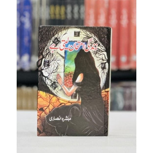 ZINDAGI IMTEHAN LETI HAI-Books-Maktaba Sultan e Alamgir