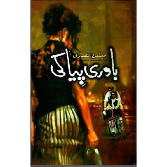 BAWRI PIYA KI-Books-Maktaba Sultan e Alamgir