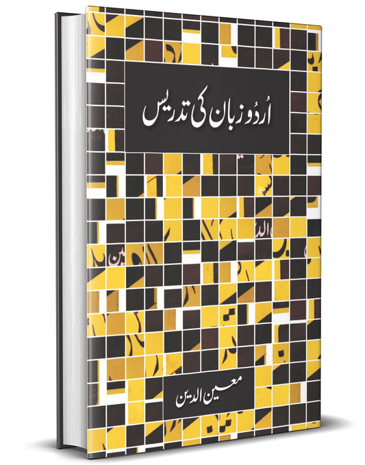 Urdu Zaban ki Tadrees &#8211;-Books-Maktaba Sultan e Alamgir