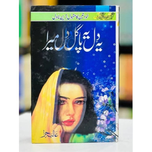 YEH DIL YEH PAGAL DIL MERA-Books-Maktaba Sultan e Alamgir