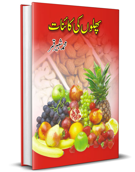Phalon ki Kainat &#8211;-Books-Maktaba Sultan e Alamgir