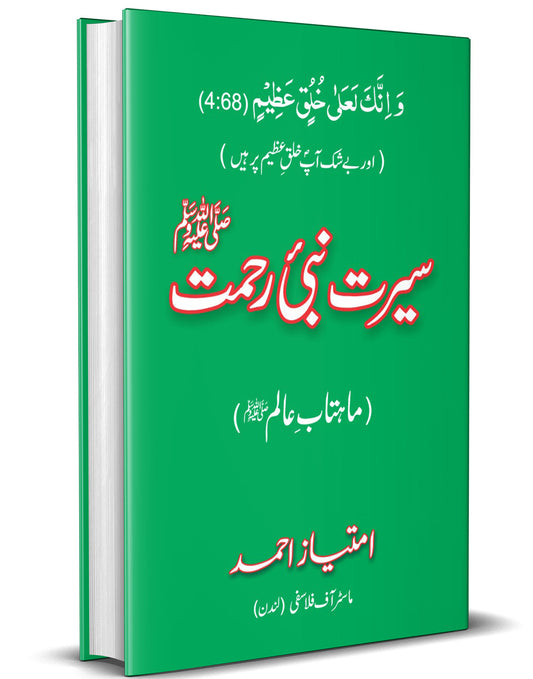 Seerat Nabi Rehmat &#8211; ?-Books-Maktaba Sultan e Alamgir