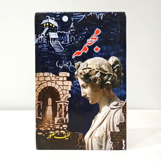 MUJASMA-Books-Maktaba Sultan e Alamgir