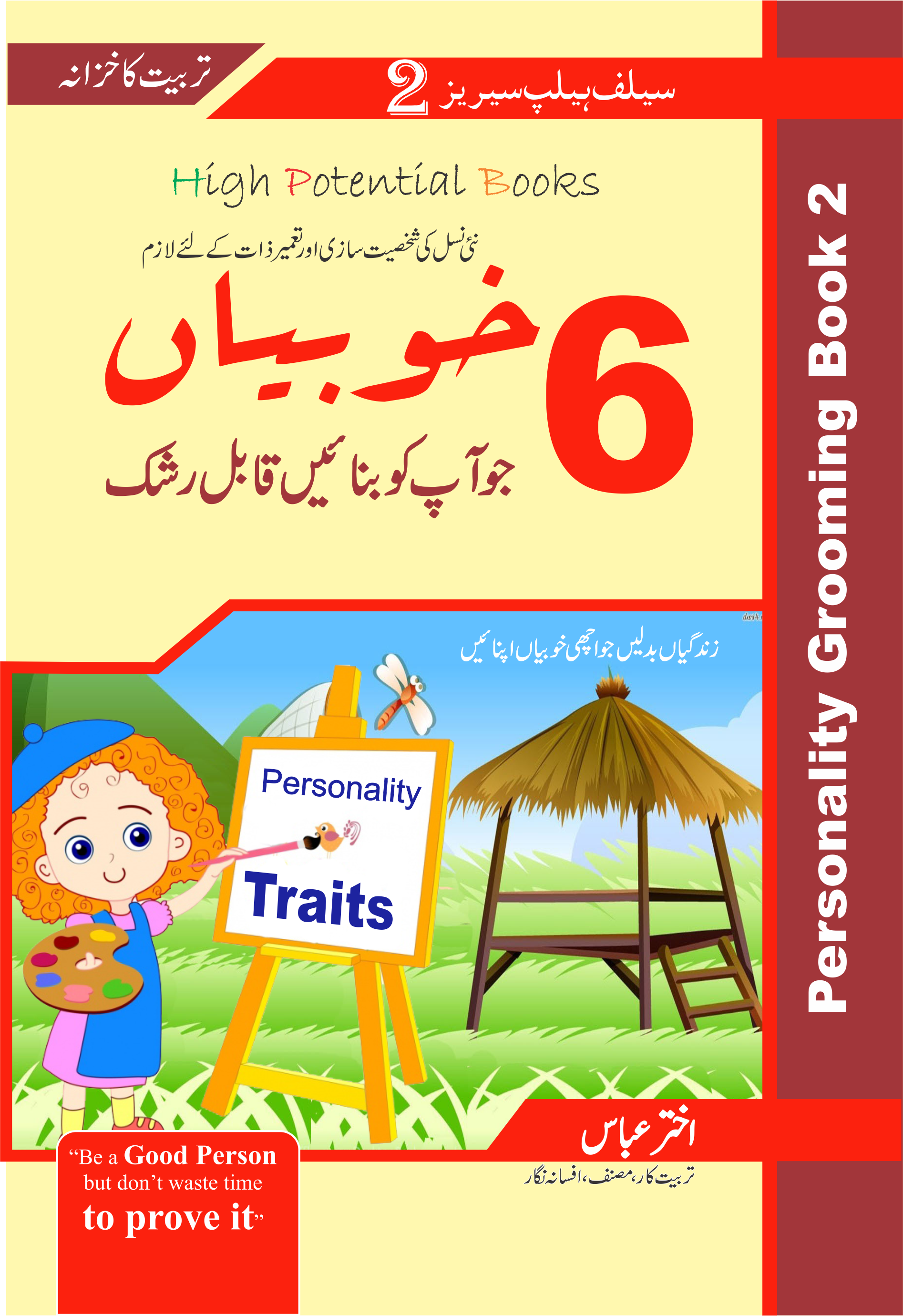 6 Khoobiyan-Books-Maktaba Sultan e Alamgir