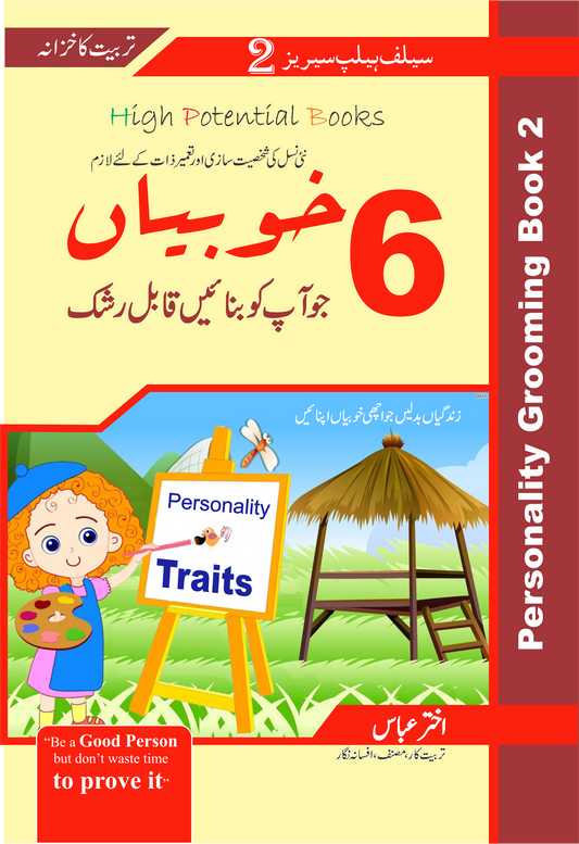 6 Khoobiyan-Books-Maktaba Sultan e Alamgir