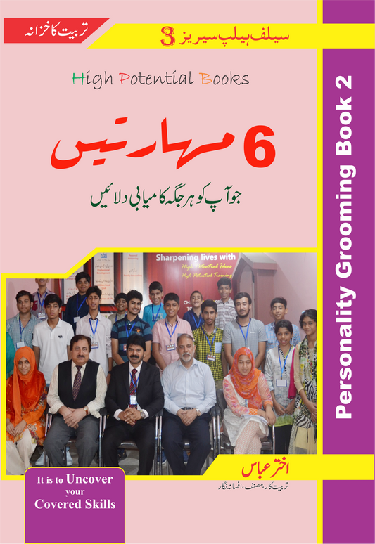6 Mahartain-Books-Maktaba Sultan e Alamgir