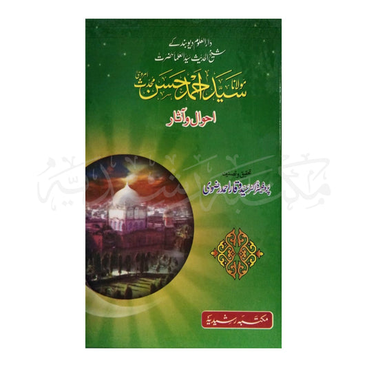 Ehwal o Asaar-Books-Maktaba Sultan e Alamgir