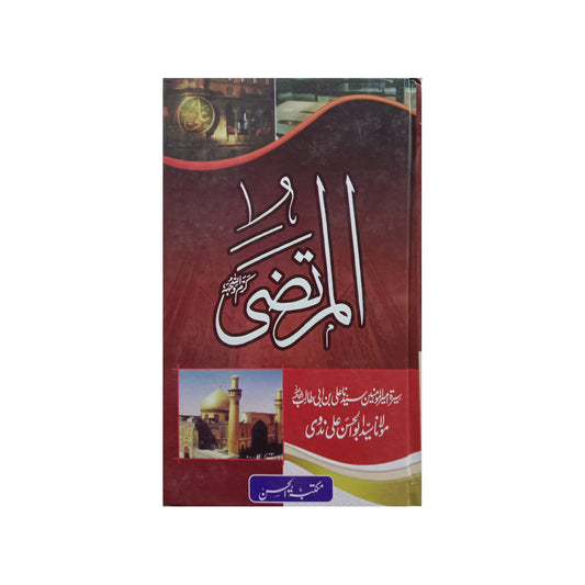 Al Murtaza Karam Al Allah Wajho-Books-Maktaba Sultan e Alamgir