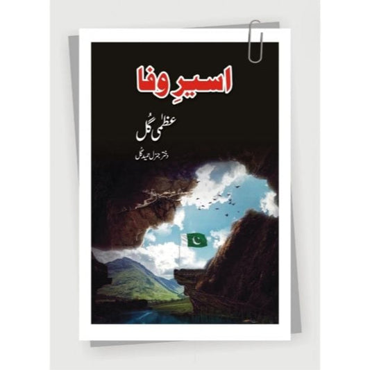 ASEER E WAFA-Books-Maktaba Sultan e Alamgir
