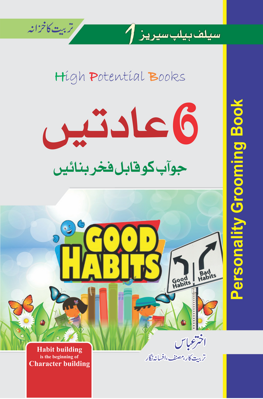 6 Aadatain-Books-Maktaba Sultan e Alamgir