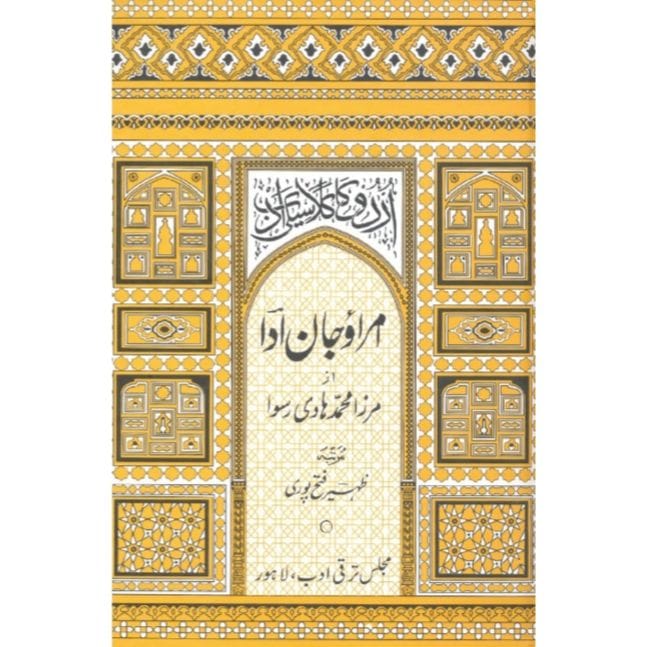 UMRAO JAN ADA - ????? ??? ???-Books-Maktaba Sultan e Alamgir