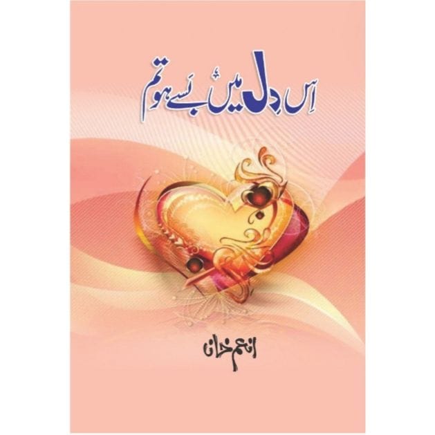 IS DIL MEIN BASY HO TUM-Books-Maktaba Sultan e Alamgir