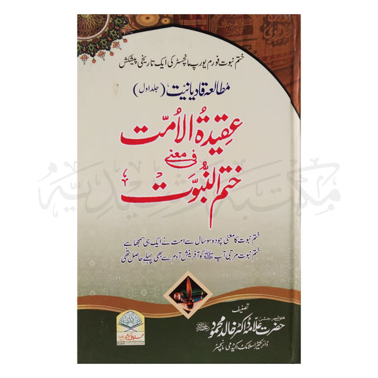 Mutalah Qadiyaniat-Books-Maktaba Sultan e Alamgir
