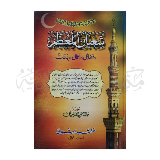 Shaban ul Muazam-Books-Maktaba Sultan e Alamgir