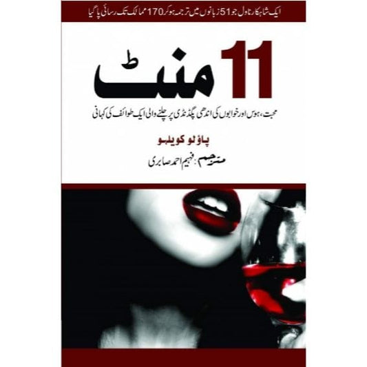 ELEVEN MINUTES BY PAULO COELHO-Books-Maktaba Sultan e Alamgir