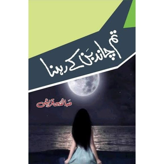 TUM CHAND BAN KY REHNA-Books-Maktaba Sultan e Alamgir