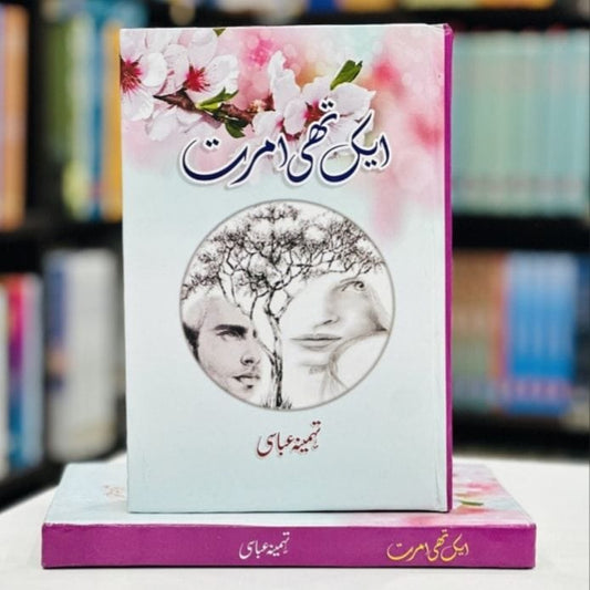 AIK THI AMRAT-Books-Maktaba Sultan e Alamgir