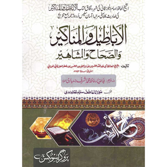 Al ABa teel ul Munakeer ul Saha ul Mashaheer </br>    </br>Hazrat Allama Molana Ghulam Dastgeer Chishti Sialkoti