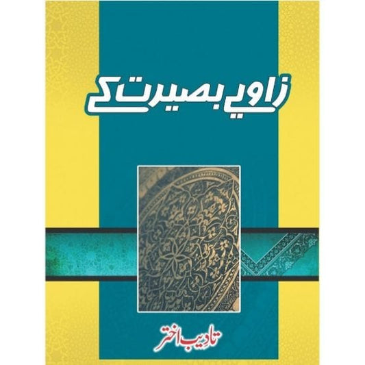 ZAVIYE BASEERAT KY-Books-Maktaba Sultan e Alamgir