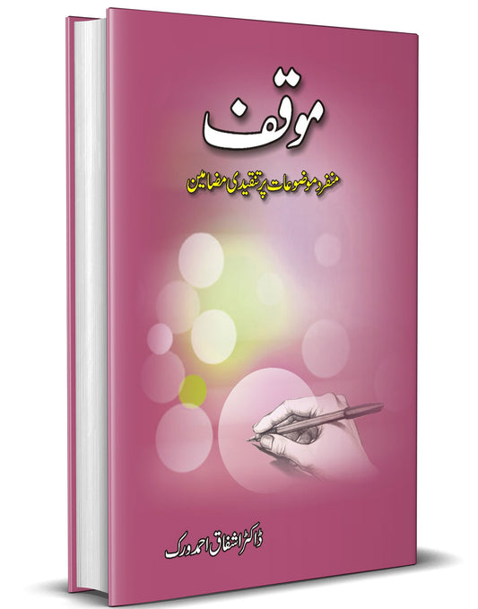 Mauquf &#8211;-Books-Maktaba Sultan e Alamgir