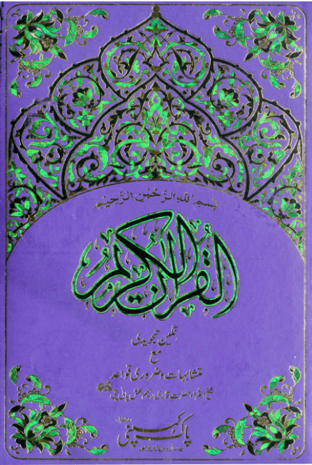 74/AR- Holy Quran Tajveedi Hafzi-Books-Maktaba Sultan e Alamgir