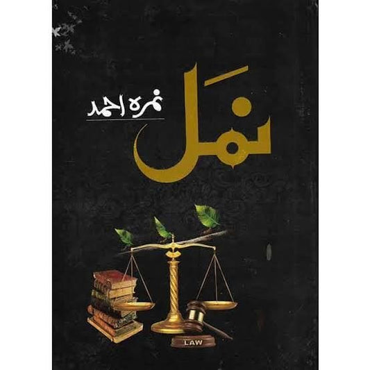 NAMAL (YAKJA)-Books-Maktaba Sultan e Alamgir