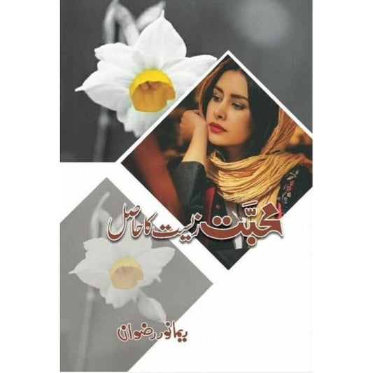 MUHABBAT ZEEST KA HASIL-Books-Maktaba Sultan e Alamgir