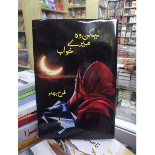 LEKIN WO MERY KHAWAB-Books-Maktaba Sultan e Alamgir