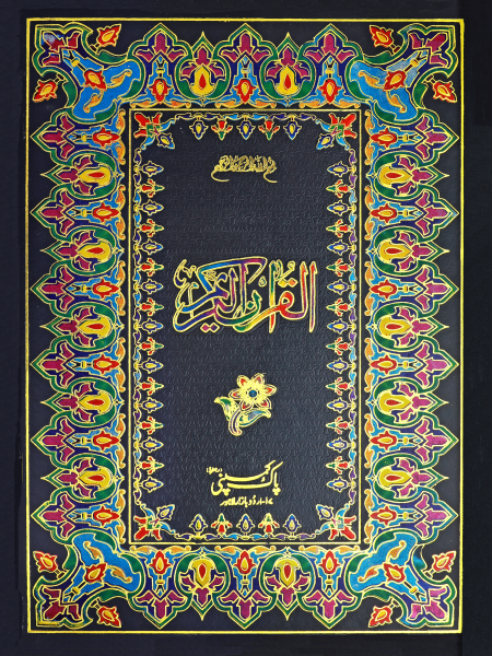 77/3 Holy Quran Extra Large-Books-Maktaba Sultan e Alamgir